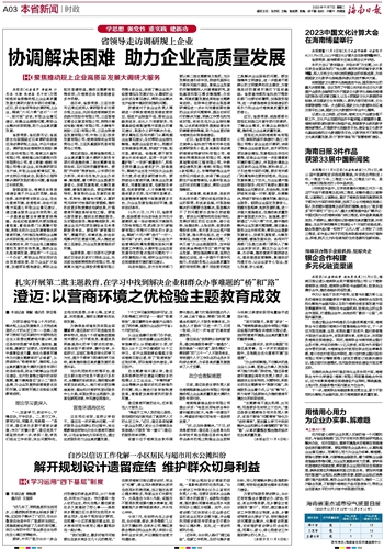 海南日报数字报 海南日报3件作品 获第33届中国新闻奖