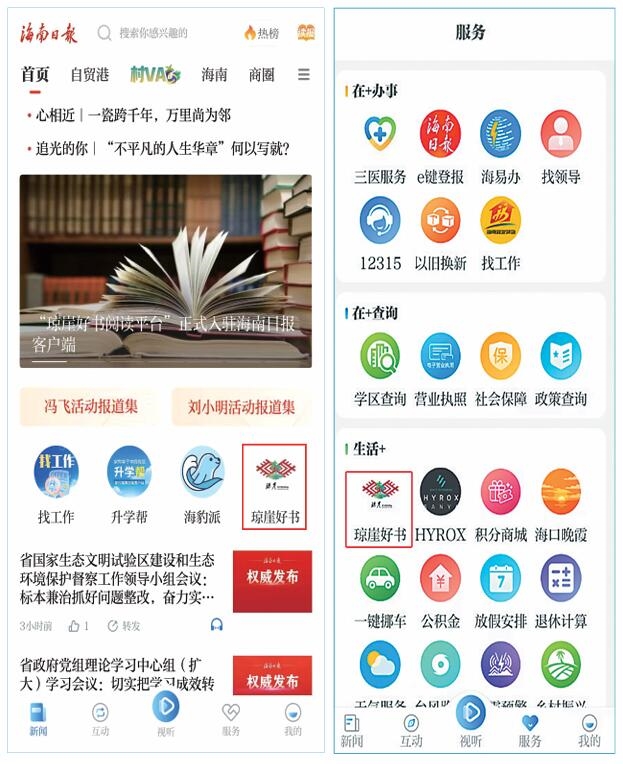 海南日报客户端“琼崖好书阅读平台”进入页面指引展示。